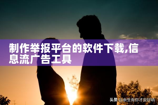 制作举报平台的软件下载
