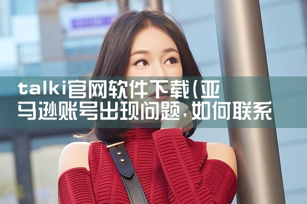 talki官网软件下载