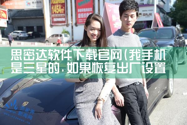 思密达软件下载官网
