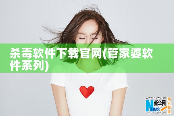 杀毒软件下载官网