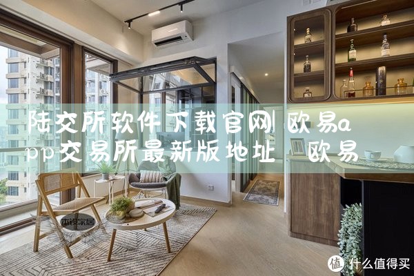 陆交所软件下载官网
