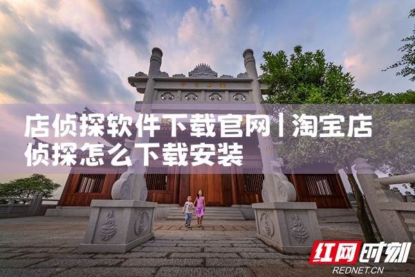 店侦探软件下载官网